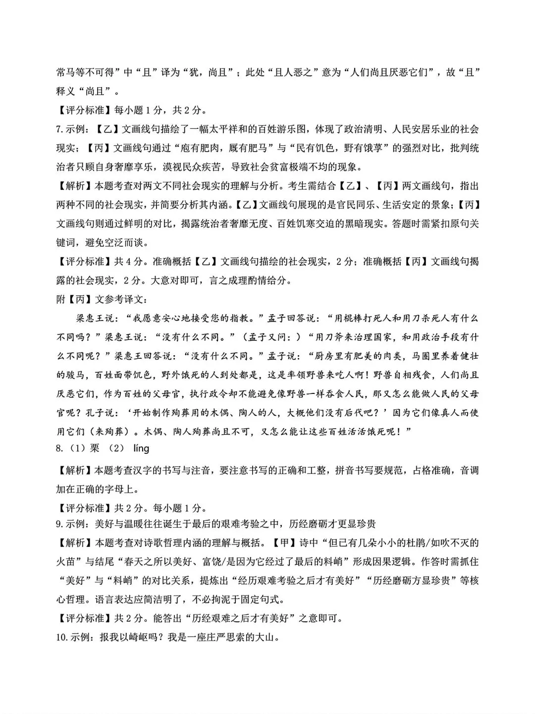 2026年九年级模拟测试(5月中旬) 第24张