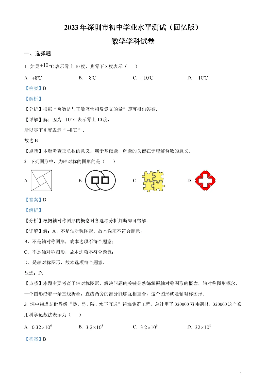 【中考真题】广东省深圳市中考数学真题解析 第5张