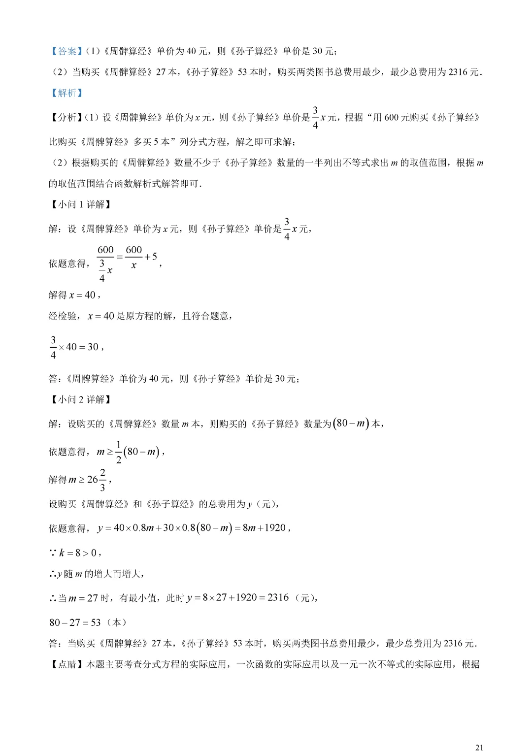 【中考真题】山东省烟台市中考数学真题解析 第25张 【中考真题】山东省烟台市中考数学真题解析 第25张