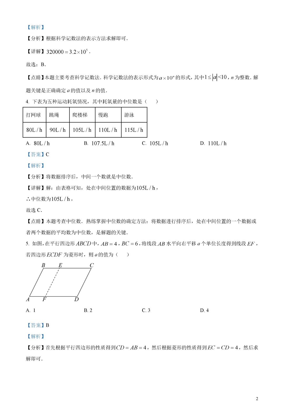 【中考真题】广东省深圳市中考数学真题解析 第6张