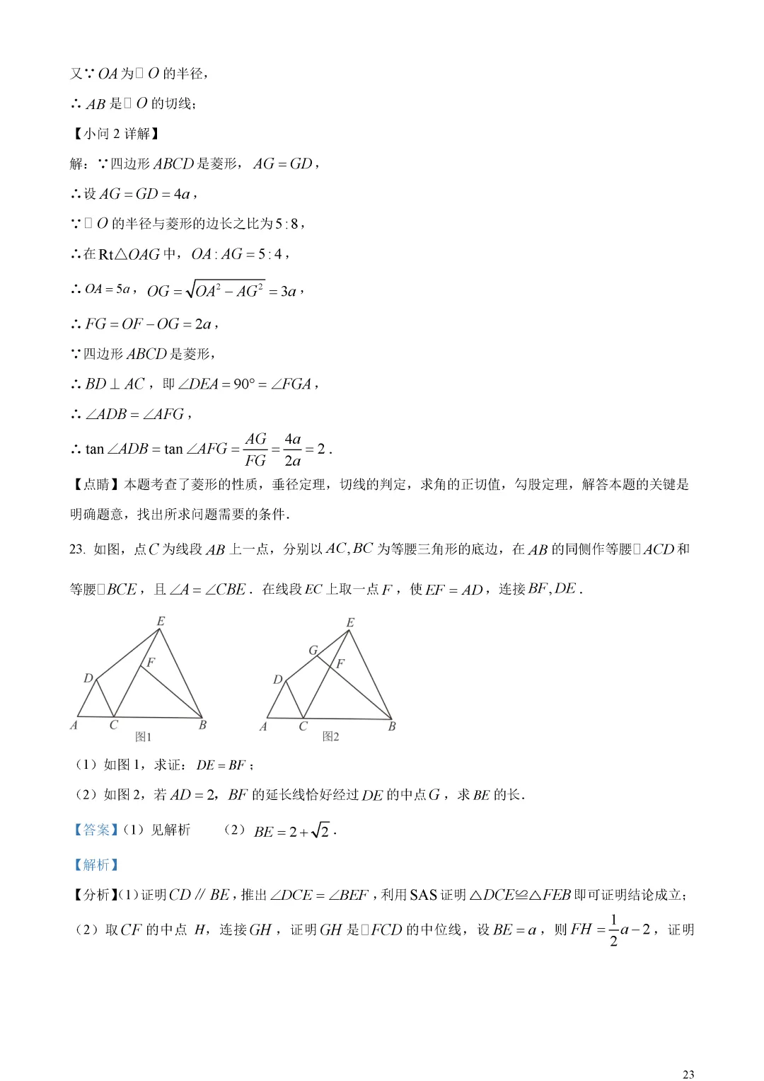 【中考真题】山东省烟台市中考数学真题解析 第27张 【中考真题】山东省烟台市中考数学真题解析 第27张