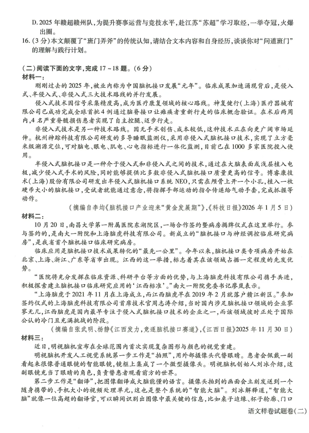 真题模拟 | 中考样卷语文2026-1-6试卷含答案-第13张图片-四季读书网