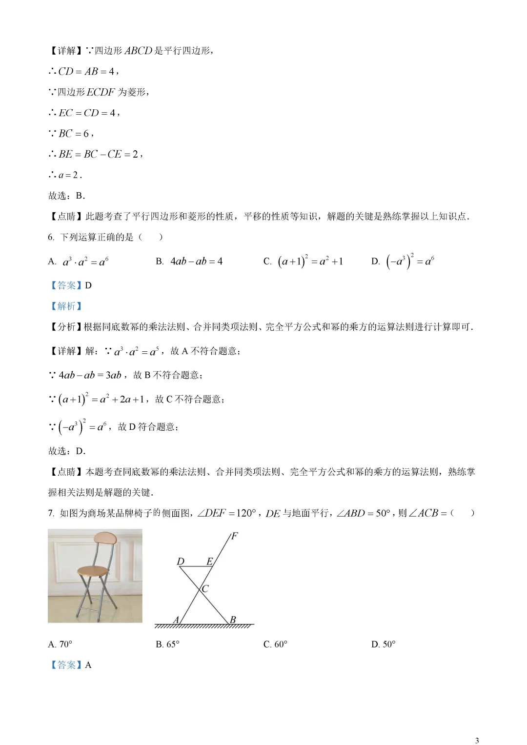 【中考真题】广东省深圳市中考数学真题解析 第7张