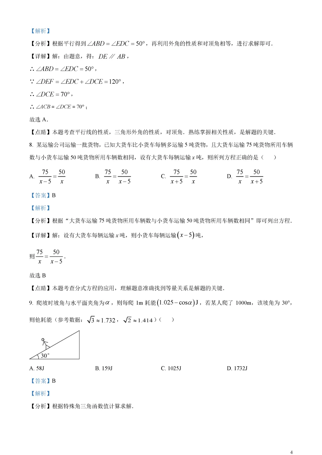 【中考真题】广东省深圳市中考数学真题解析 第8张