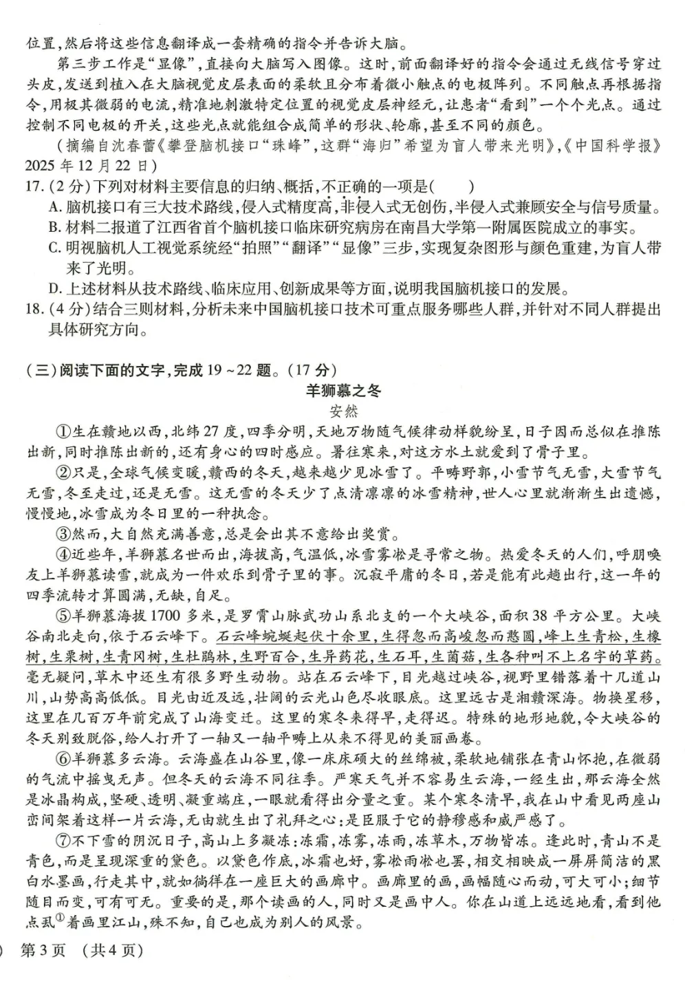 真题模拟 | 中考样卷语文2026-1-6试卷含答案-第14张图片-四季读书网
