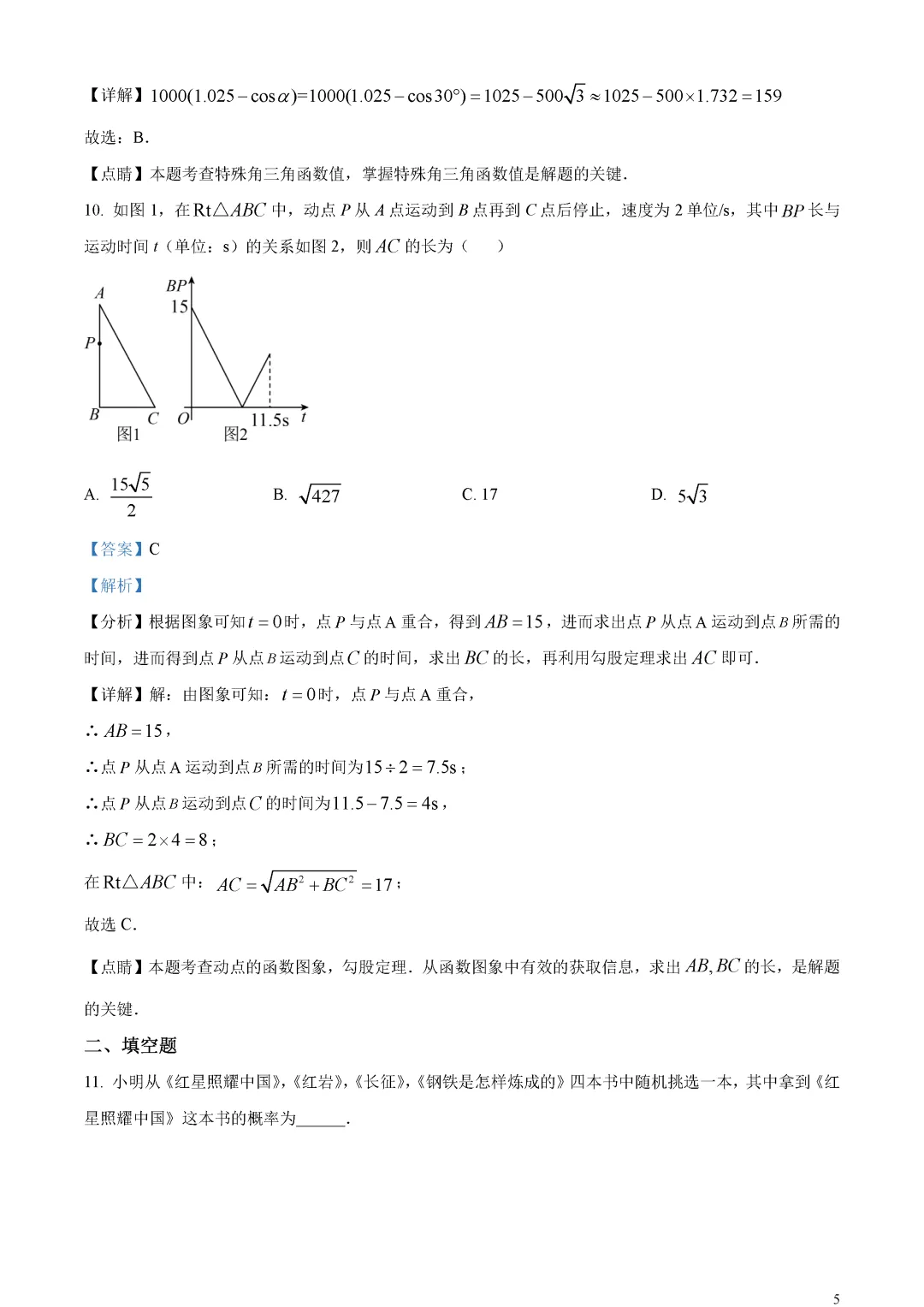 【中考真题】广东省深圳市中考数学真题解析 第9张