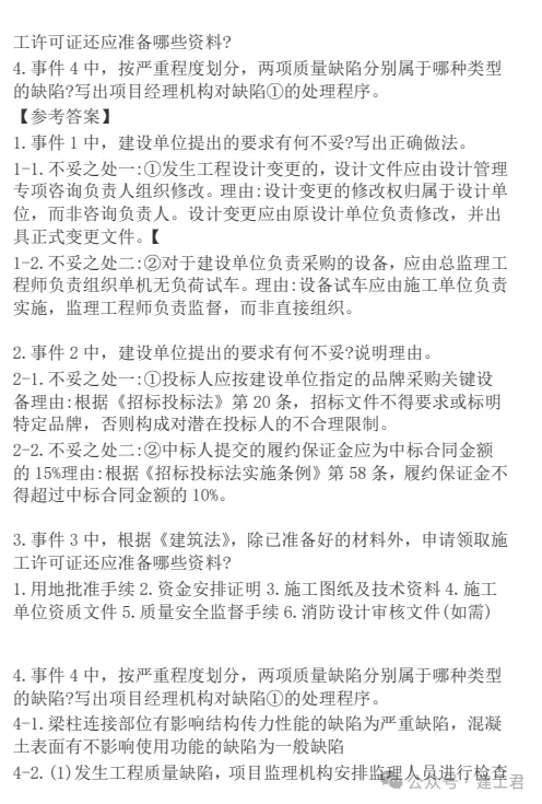 2026年监理考试真题及答案解析 第4张 2026年监理考试真题及答案解析 第4张