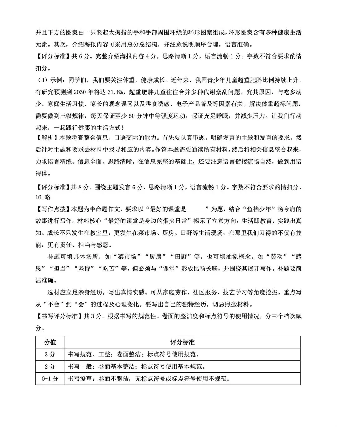 2026年九年级模拟测试(5月中旬) 第28张