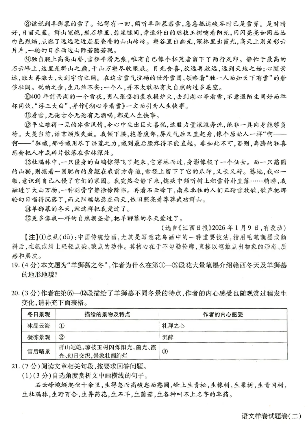真题模拟 | 中考样卷语文2026-1-6试卷含答案-第15张图片-四季读书网