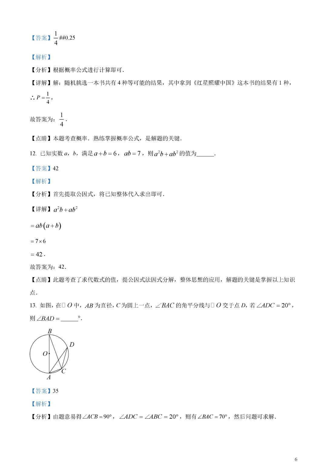 【中考真题】广东省深圳市中考数学真题解析 第10张