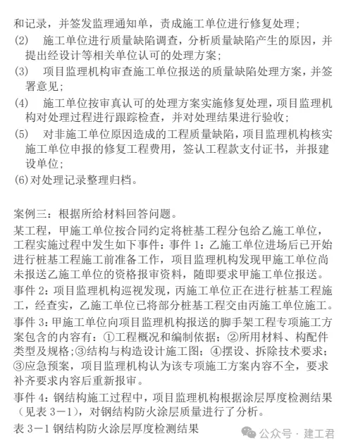 2026年监理考试真题及答案解析 第5张 2026年监理考试真题及答案解析 第5张