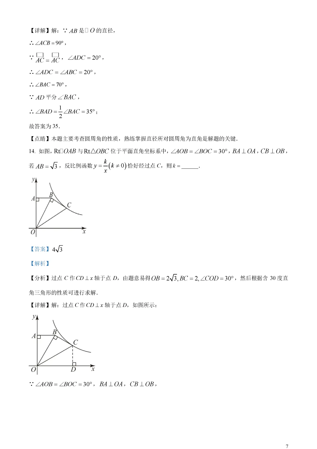 【中考真题】广东省深圳市中考数学真题解析 第11张