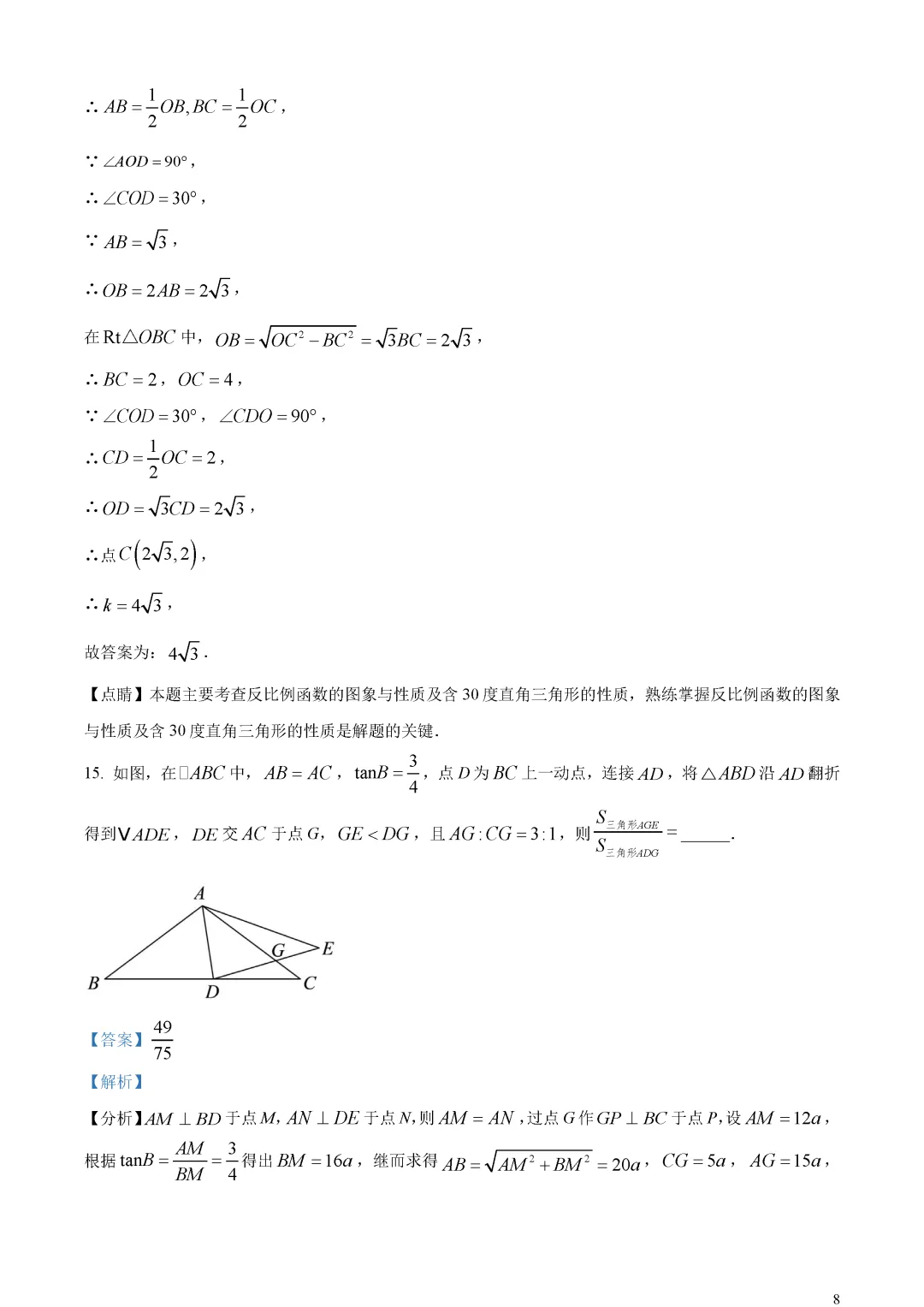 【中考真题】广东省深圳市中考数学真题解析 第12张
