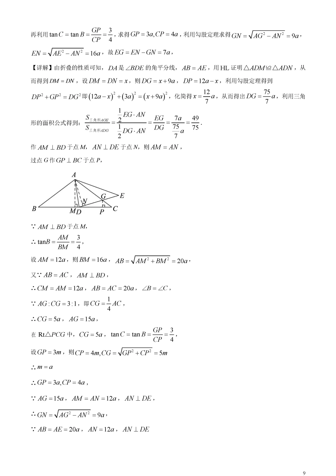 【中考真题】广东省深圳市中考数学真题解析 第13张