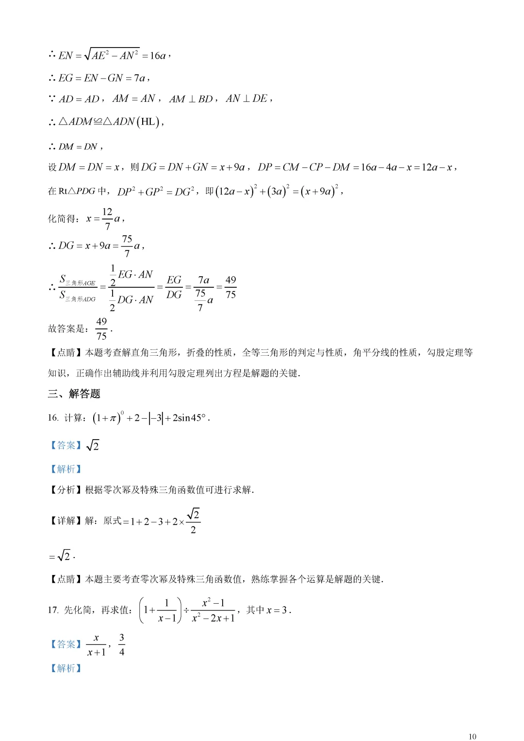 【中考真题】广东省深圳市中考数学真题解析 第14张