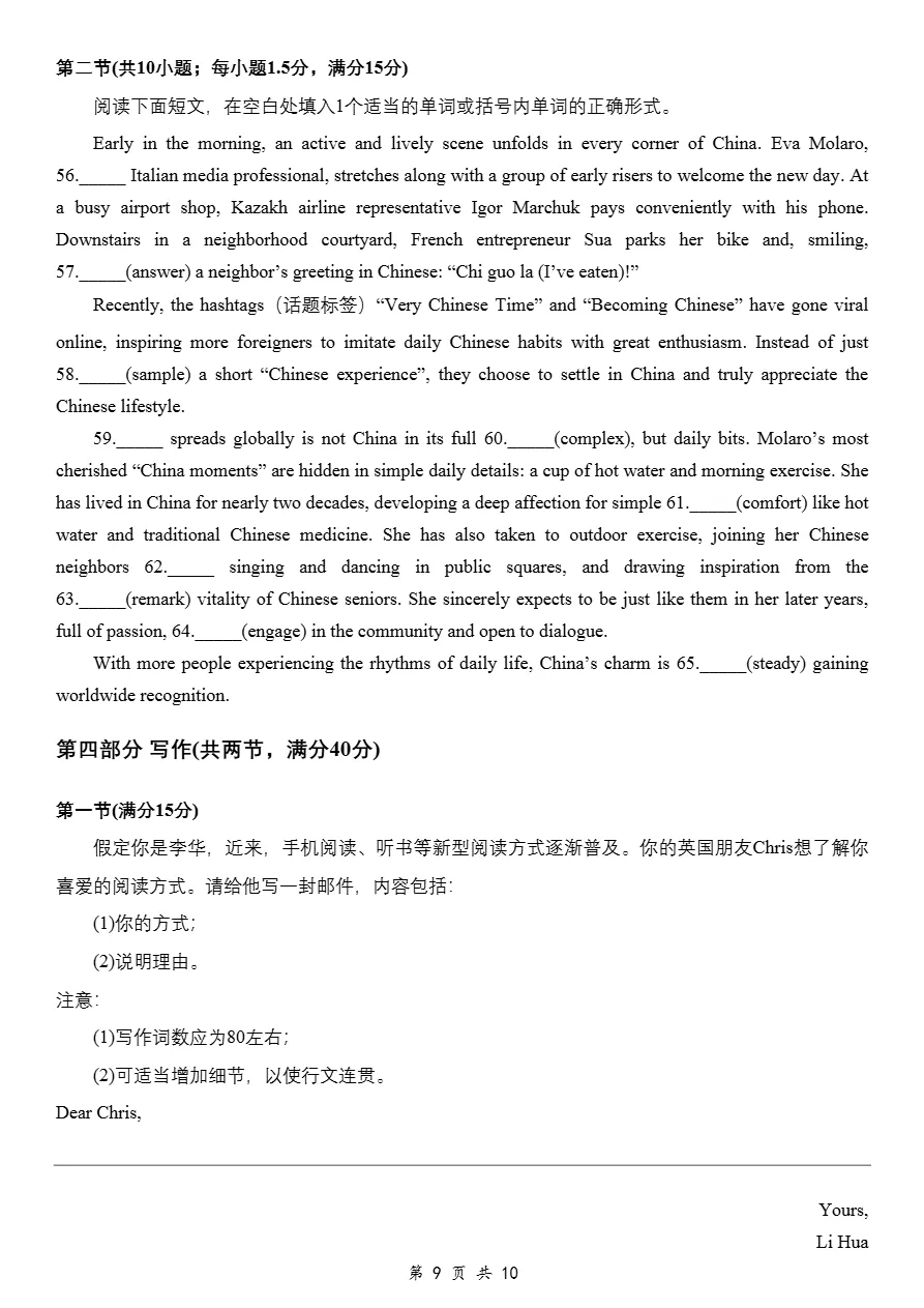 试卷分享:2026届5月山东青岛高三二模英语试卷 第10张 试卷分享:2026届5月山东青岛高三二模英语试卷 第10张