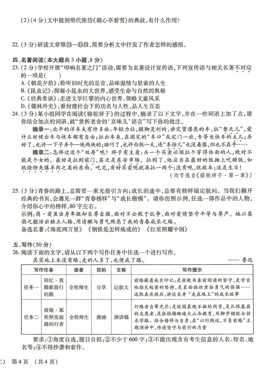 真题模拟 | 中考样卷语文2026-1-6试卷含答案-第16张图片-四季读书网