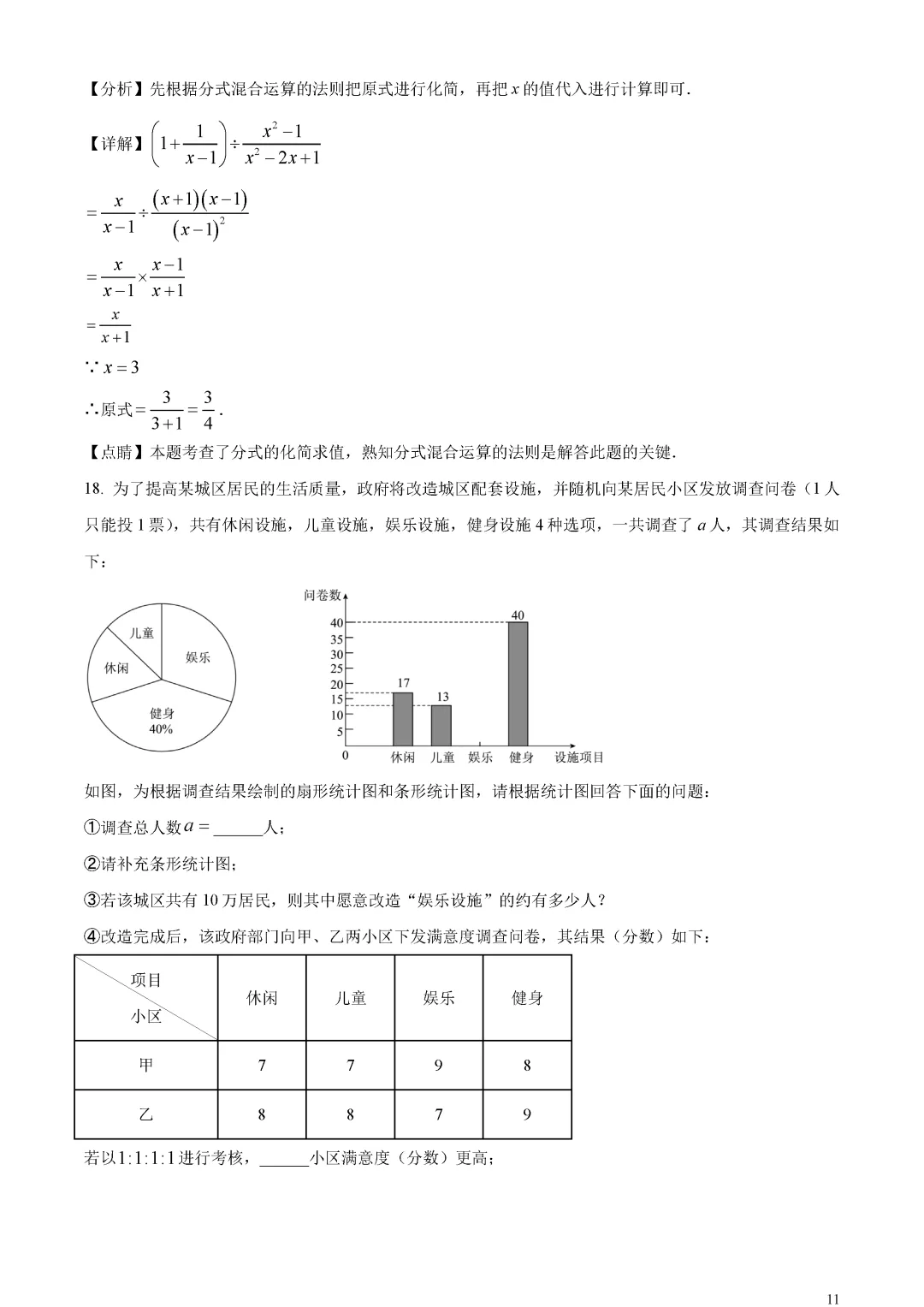 【中考真题】广东省深圳市中考数学真题解析 第15张