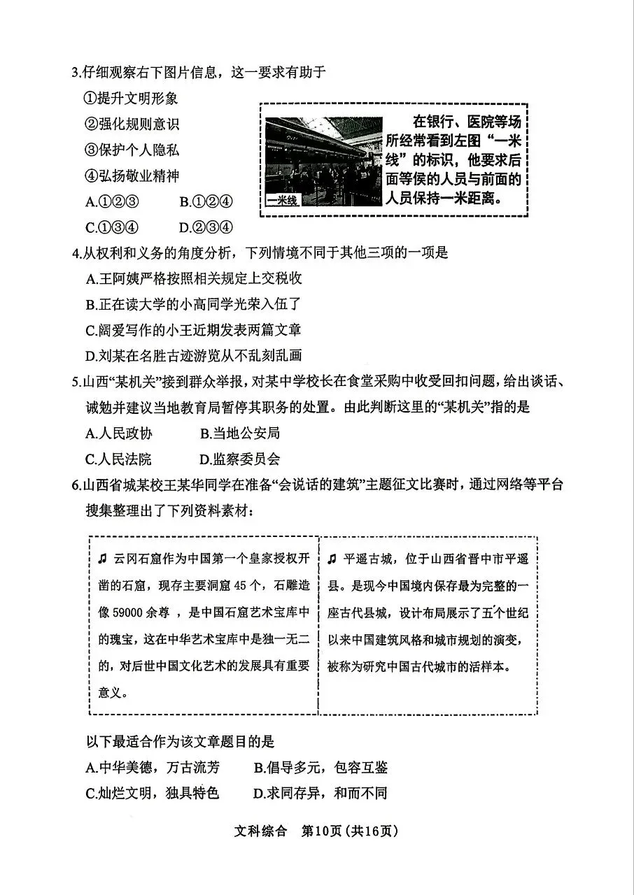 【道法】2026年初中学业水平考试模拟测试 第2张 【道法】2026年初中学业水平考试模拟测试 第2张