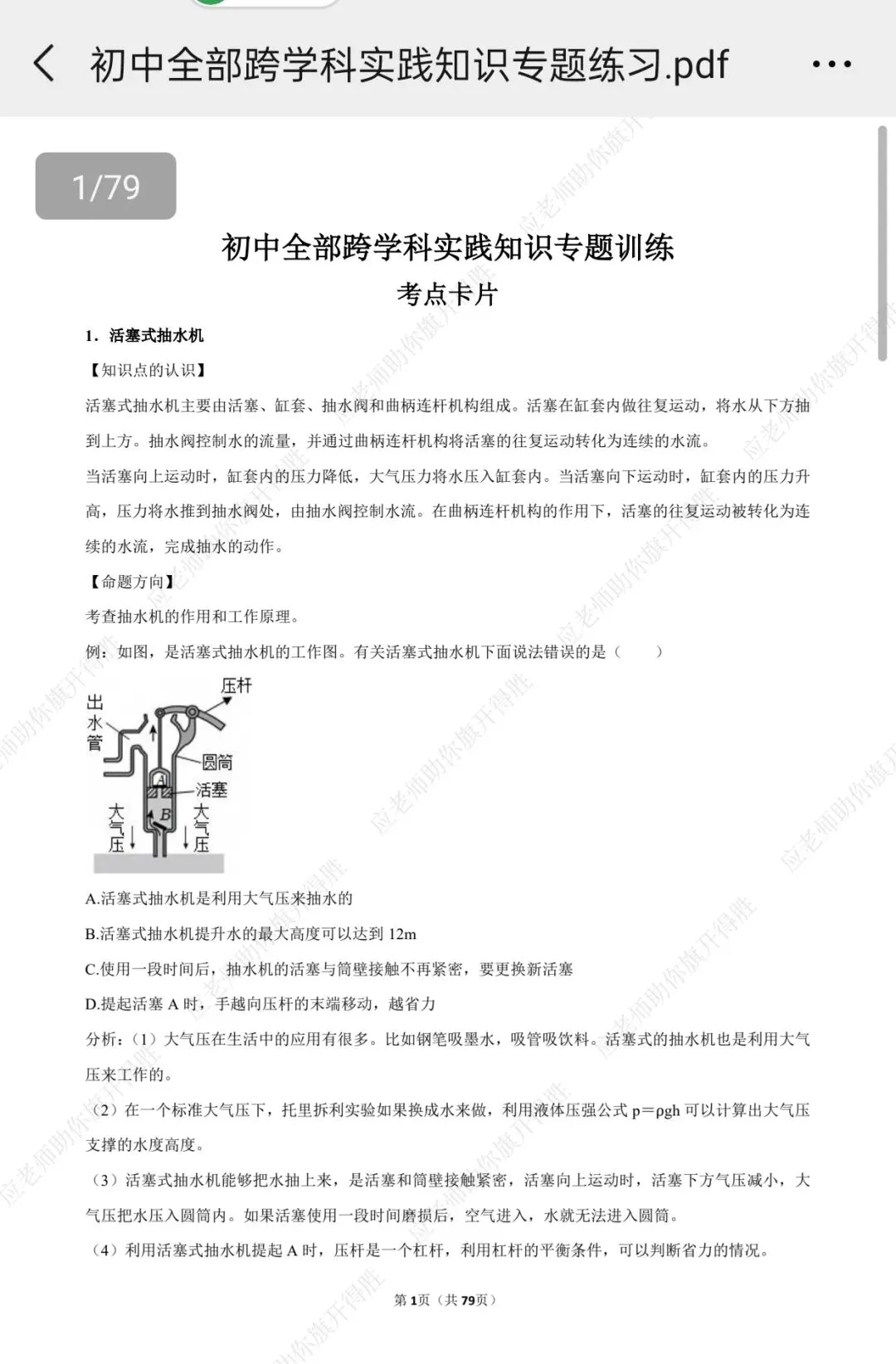 2026中考物理重大改革|跨学科实践成必考点!省模已实锤! 第1张 2026中考物理重大改革|跨学科实践成必考点!省模已实锤! 第1张