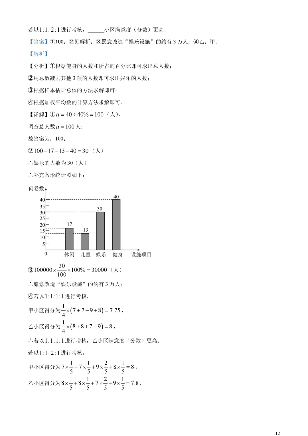 【中考真题】广东省深圳市中考数学真题解析 第16张