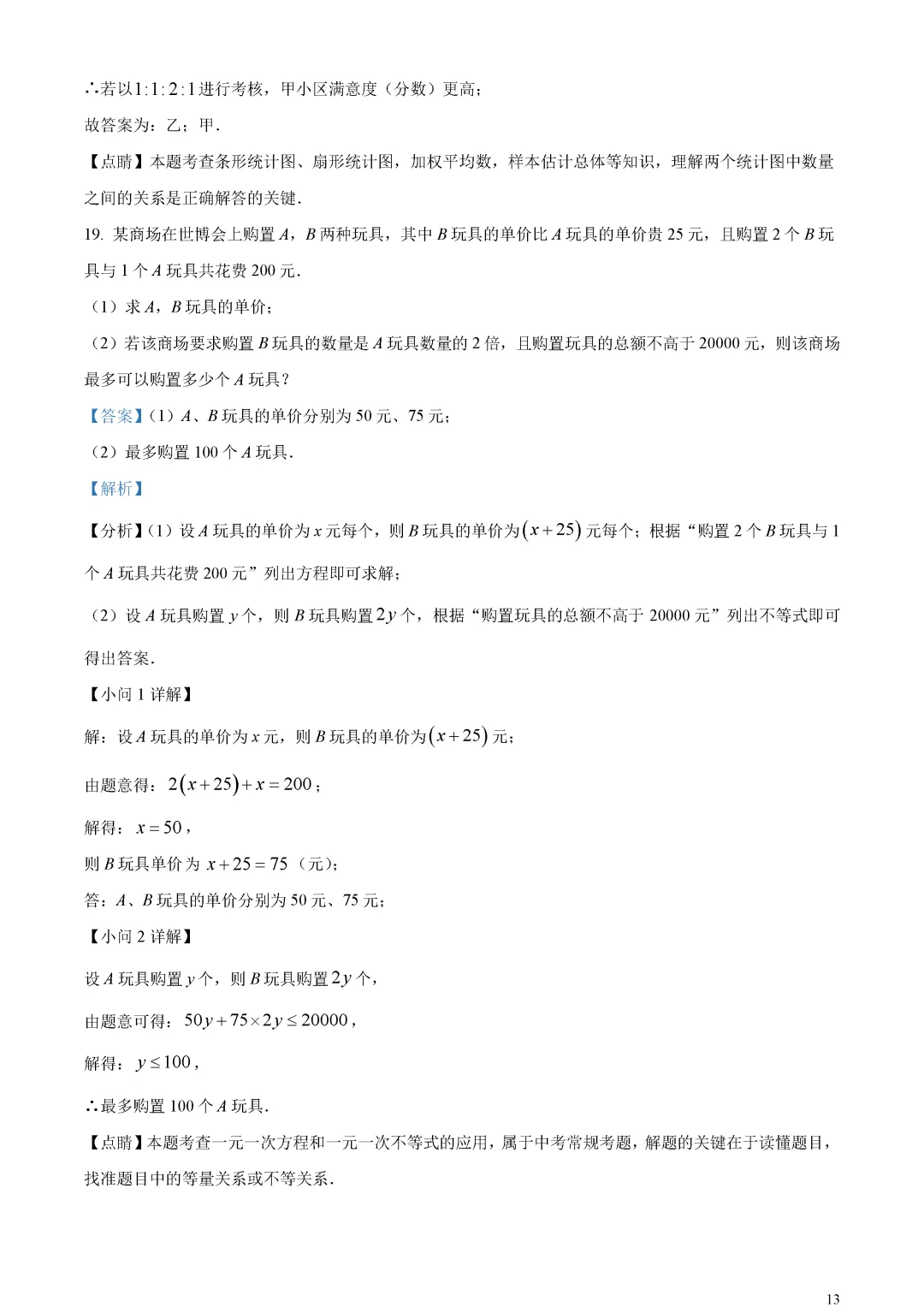 【中考真题】广东省深圳市中考数学真题解析 第17张