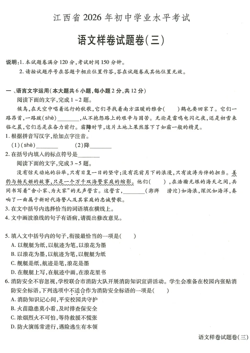 真题模拟 | 中考样卷语文2026-1-6试卷含答案-第17张图片-四季读书网