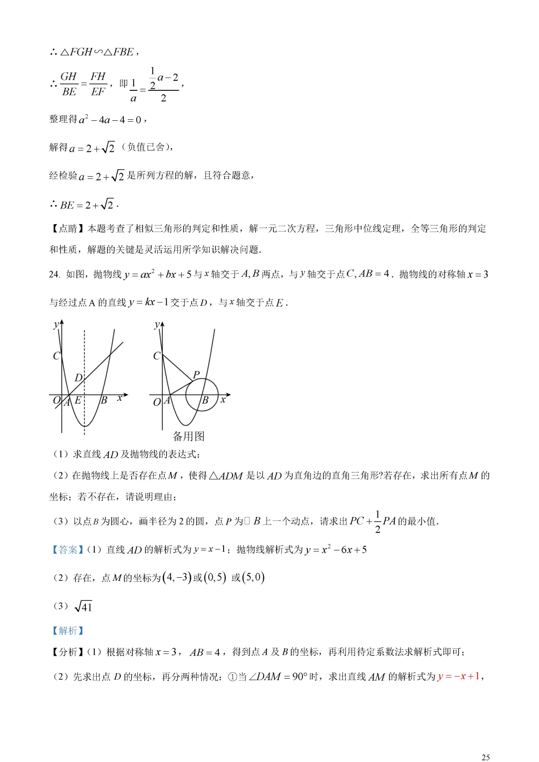 【中考真题】山东省烟台市中考数学真题解析 第29张 【中考真题】山东省烟台市中考数学真题解析 第29张