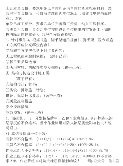 2026年监理考试真题及答案解析 第7张 2026年监理考试真题及答案解析 第7张