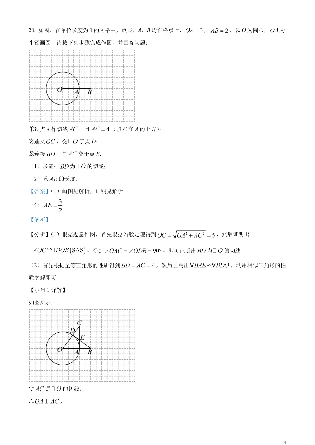 【中考真题】广东省深圳市中考数学真题解析 第18张