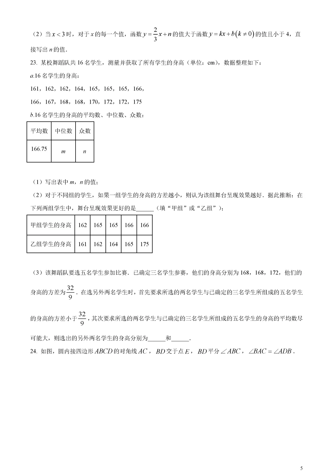【中考真题】北京市中考数学真题原卷 第9张