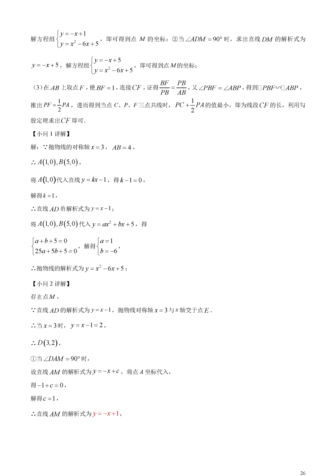 【中考真题】山东省烟台市中考数学真题解析 第30张 【中考真题】山东省烟台市中考数学真题解析 第30张