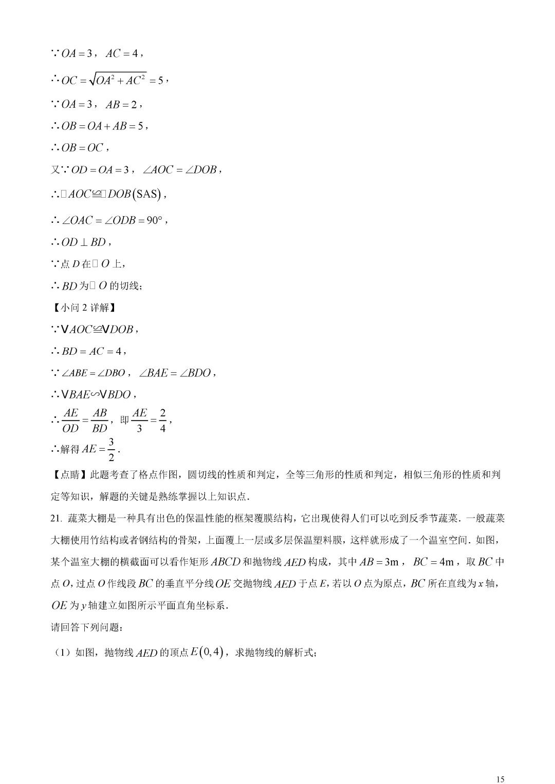 【中考真题】广东省深圳市中考数学真题解析 第19张