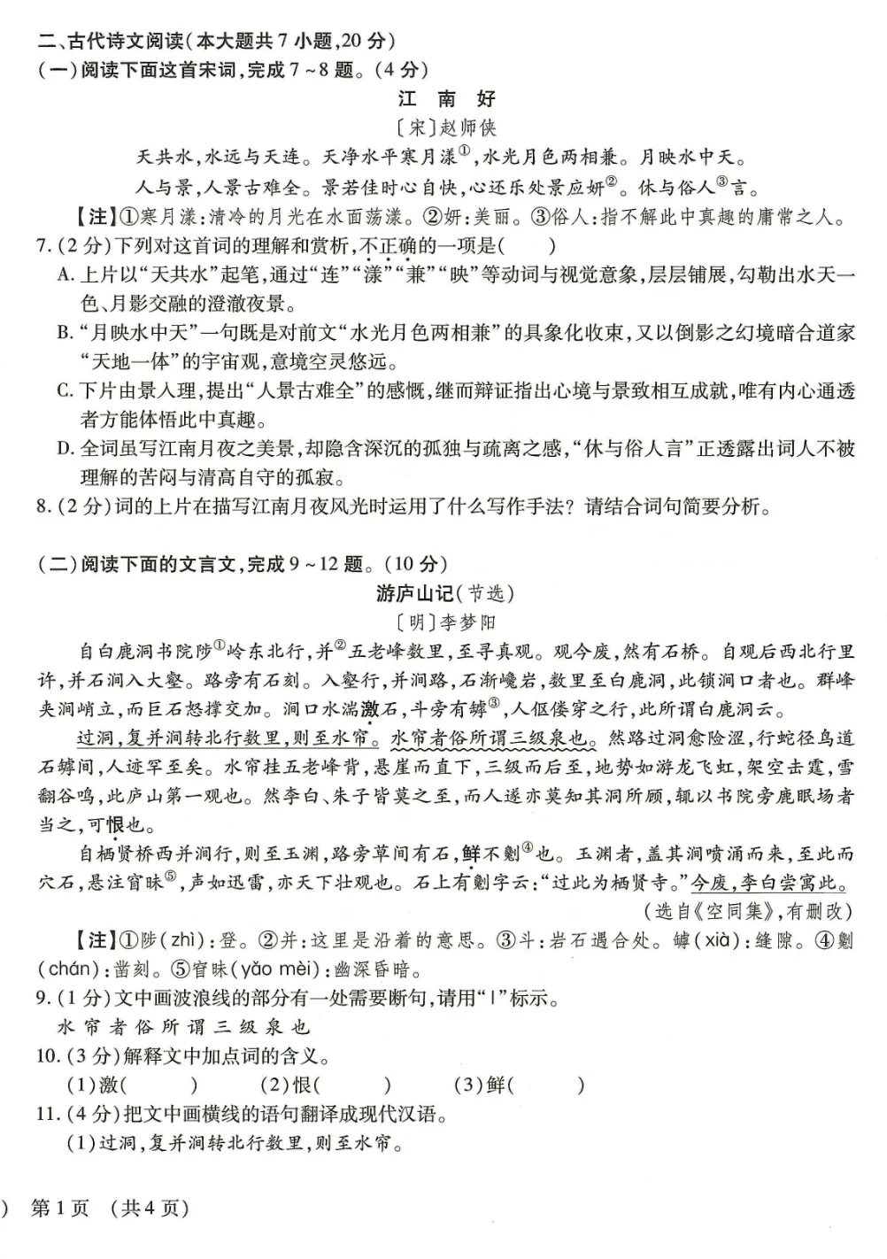 真题模拟 | 中考样卷语文2026-1-6试卷含答案-第18张图片-四季读书网