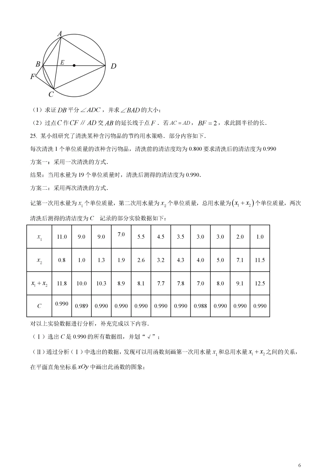 【中考真题】北京市中考数学真题原卷 第10张