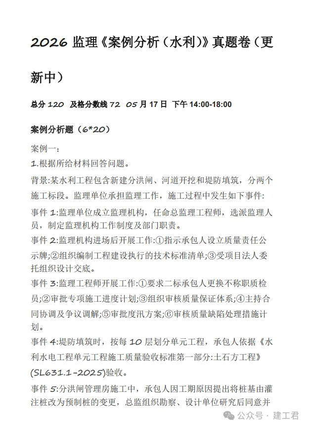2026年监理考试真题及答案解析 第8张 2026年监理考试真题及答案解析 第8张