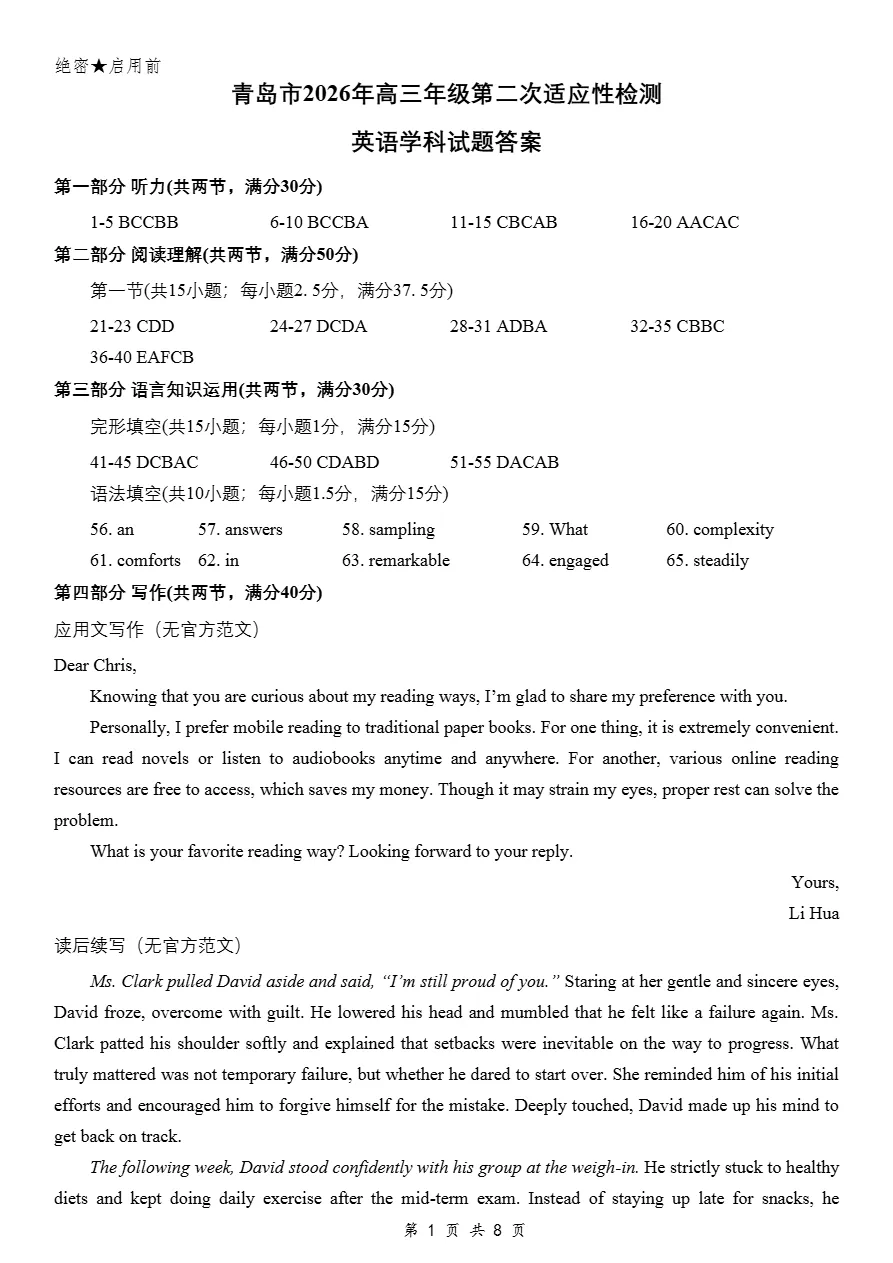 试卷分享:2026届5月山东青岛高三二模英语试卷 第12张 试卷分享:2026届5月山东青岛高三二模英语试卷 第12张