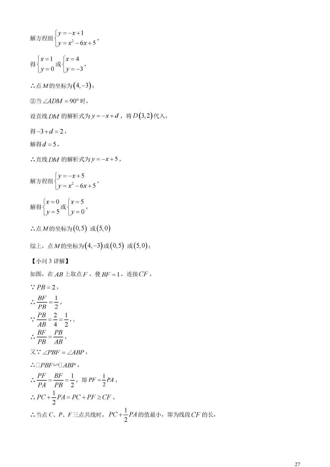 【中考真题】山东省烟台市中考数学真题解析 第31张 【中考真题】山东省烟台市中考数学真题解析 第31张