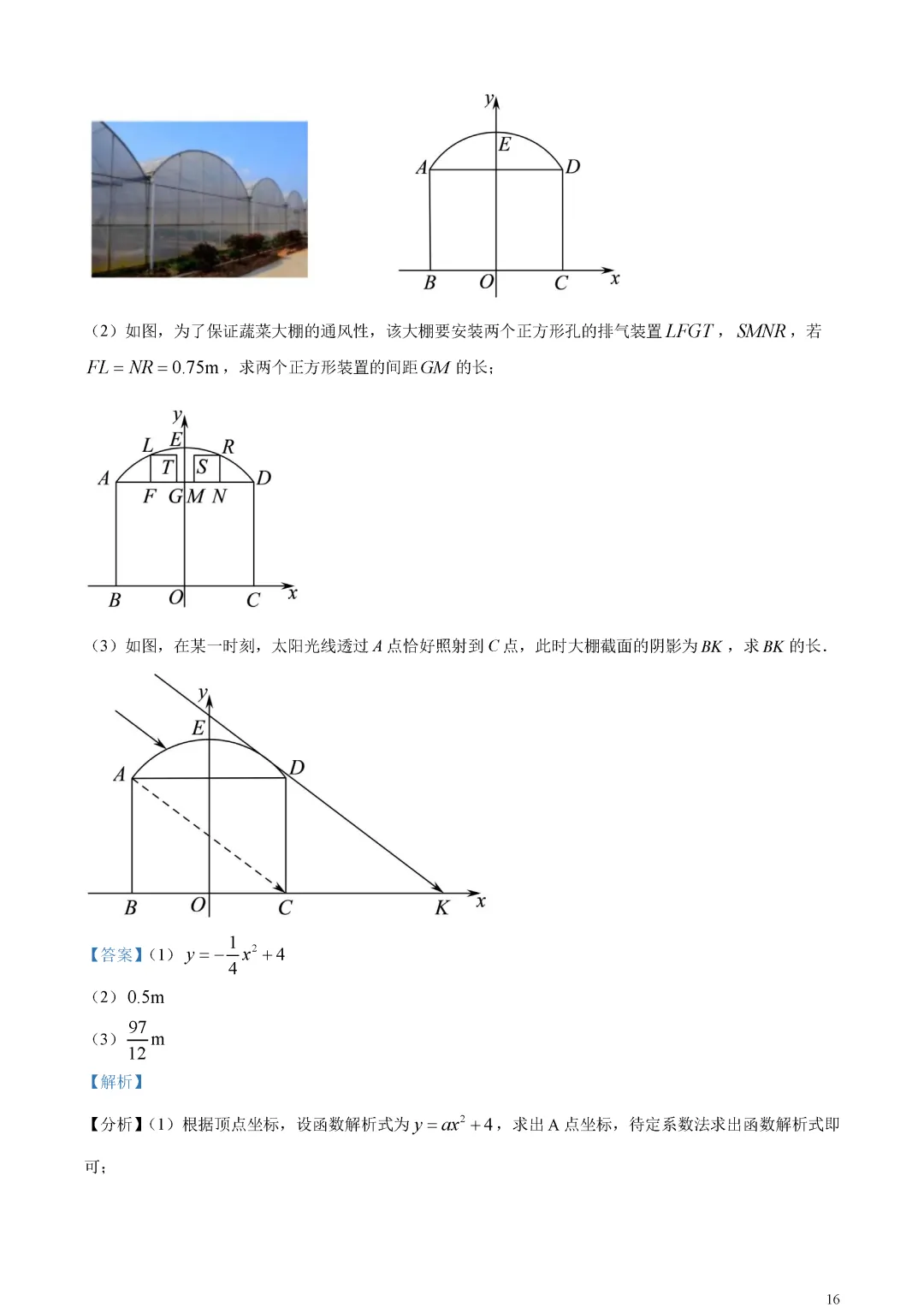 【中考真题】广东省深圳市中考数学真题解析 第20张