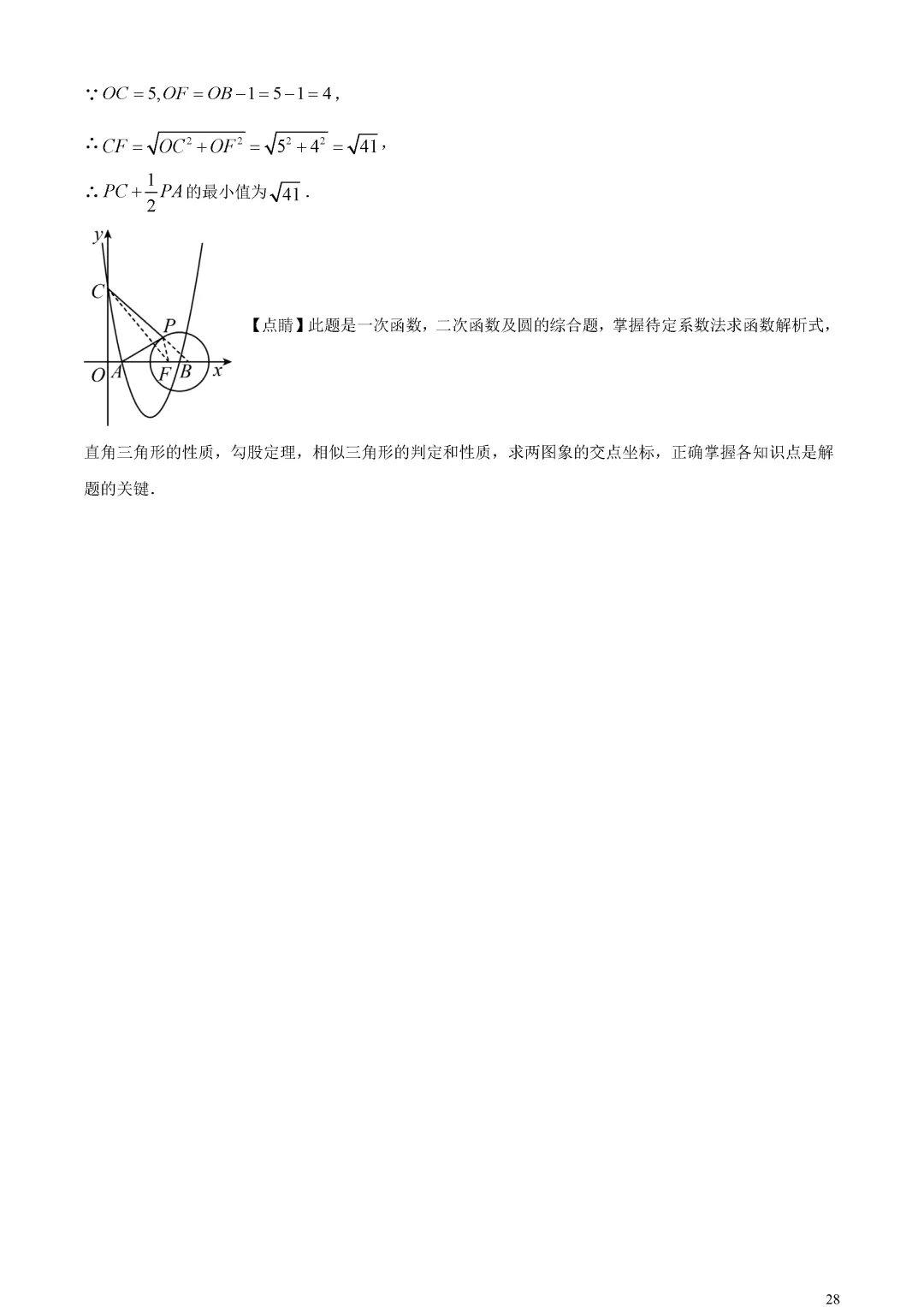 【中考真题】山东省烟台市中考数学真题解析 第32张 【中考真题】山东省烟台市中考数学真题解析 第32张