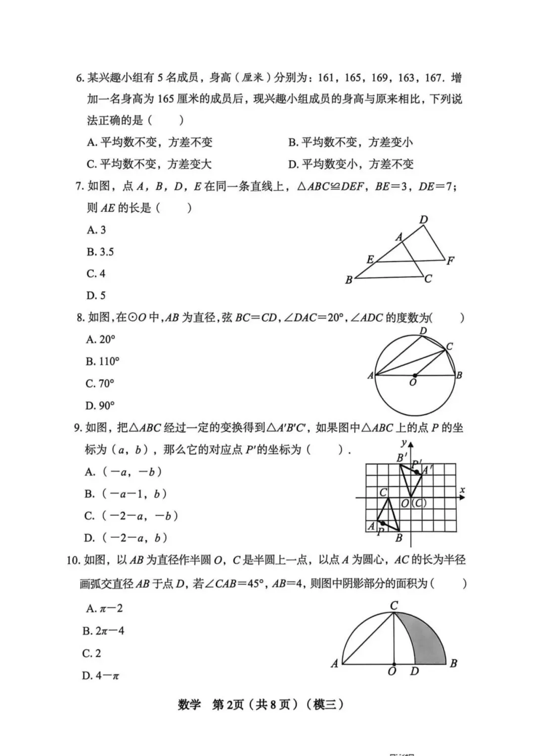 【数学】2026年山西中考模拟考试三 第3张