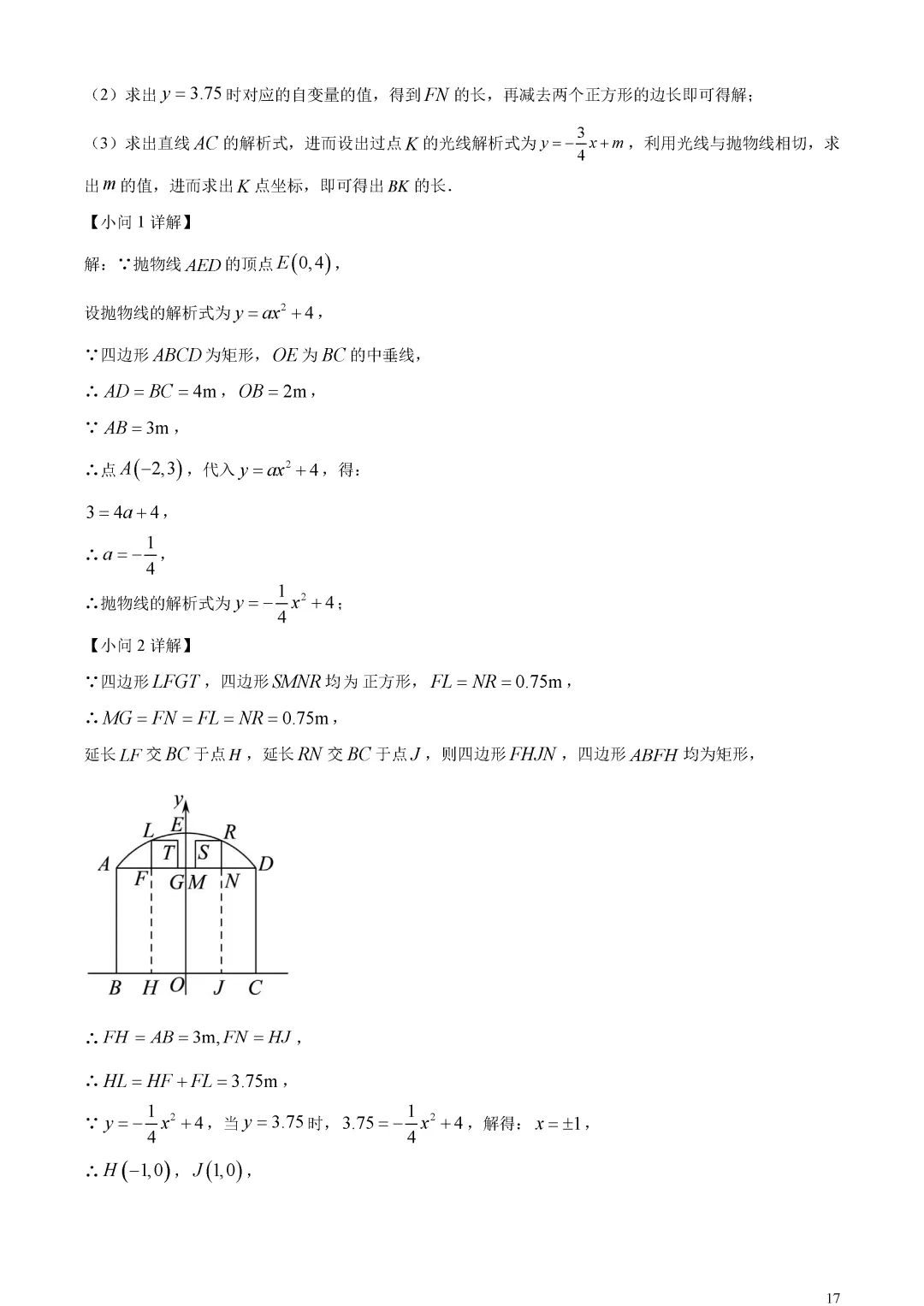 【中考真题】广东省深圳市中考数学真题解析 第21张