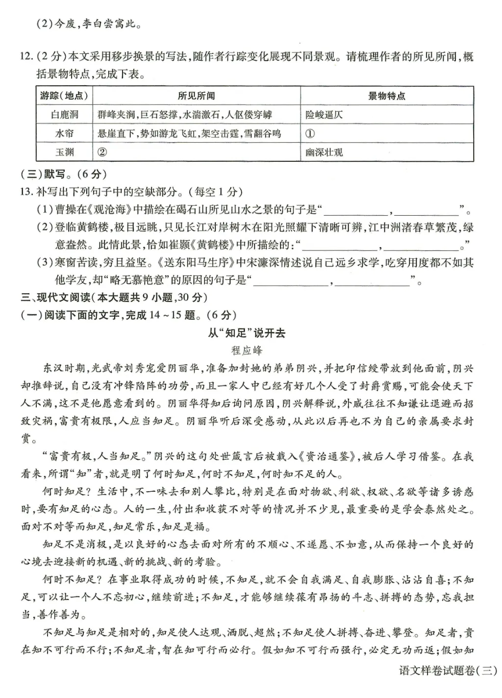 真题模拟 | 中考样卷语文2026-1-6试卷含答案-第19张图片-四季读书网