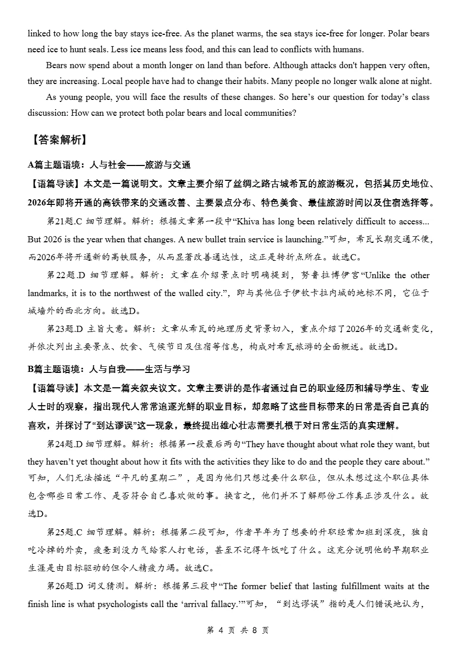 试卷分享:2026届5月山东青岛高三二模英语试卷 第15张 试卷分享:2026届5月山东青岛高三二模英语试卷 第15张