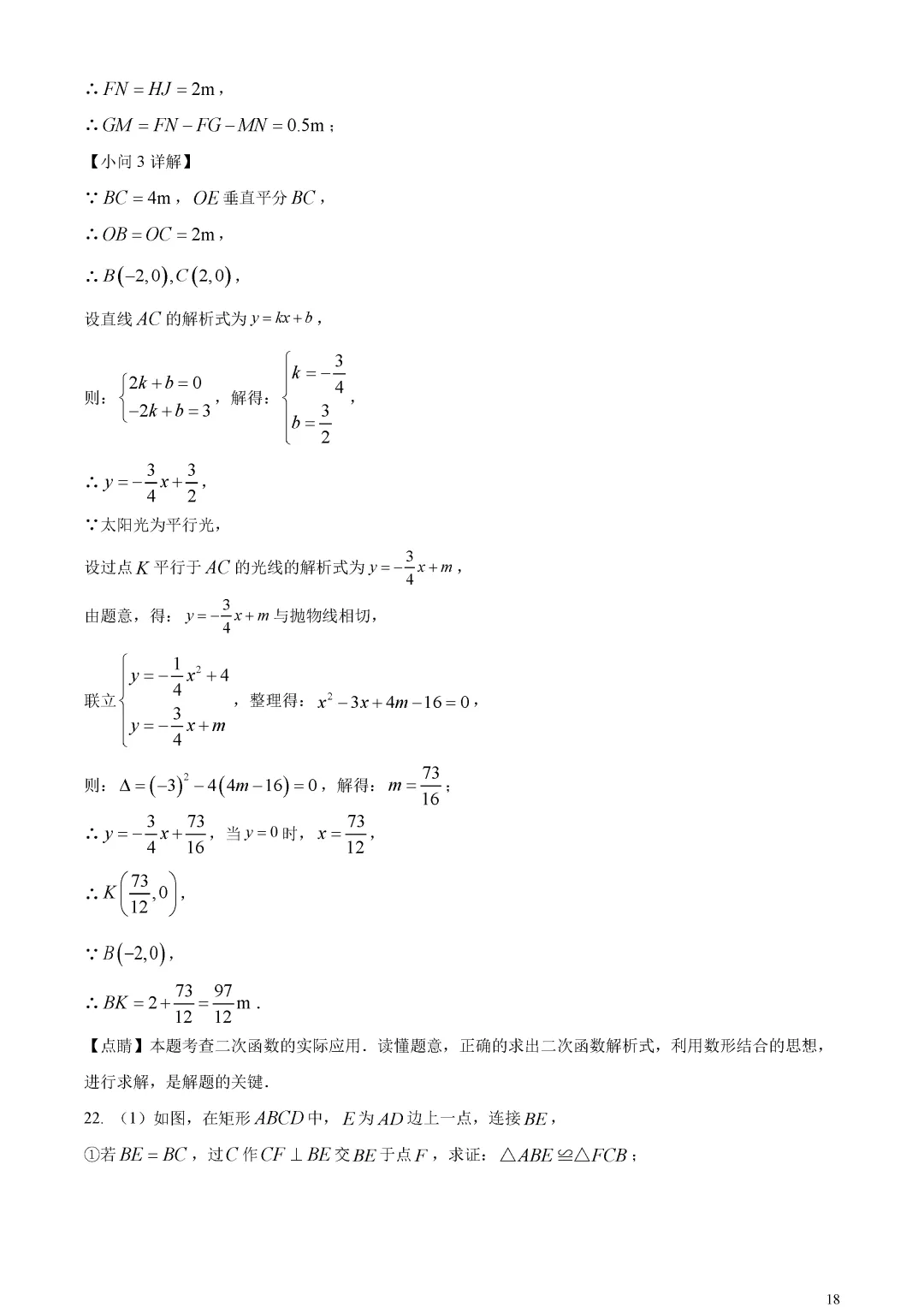 【中考真题】广东省深圳市中考数学真题解析 第22张