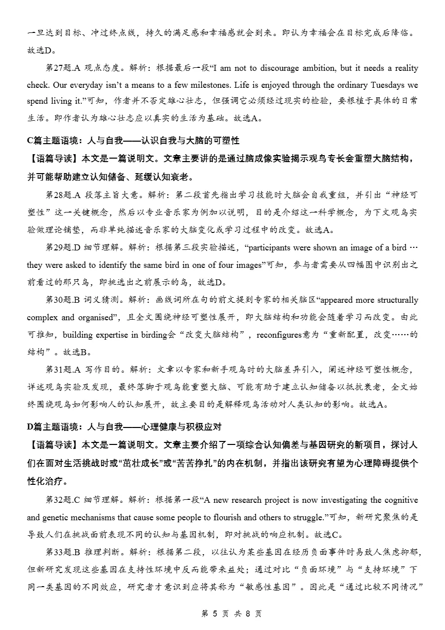 试卷分享:2026届5月山东青岛高三二模英语试卷 第16张 试卷分享:2026届5月山东青岛高三二模英语试卷 第16张
