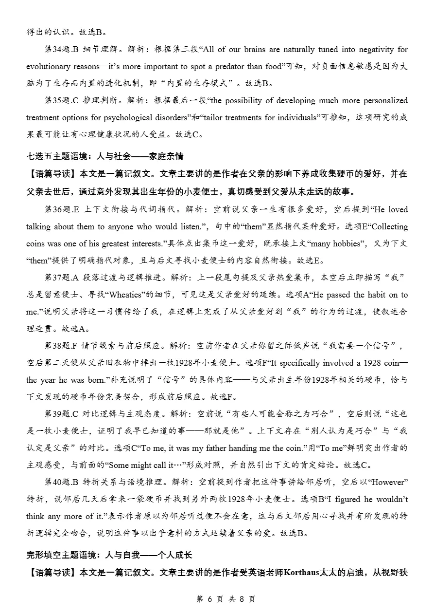试卷分享:2026届5月山东青岛高三二模英语试卷 第17张 试卷分享:2026届5月山东青岛高三二模英语试卷 第17张