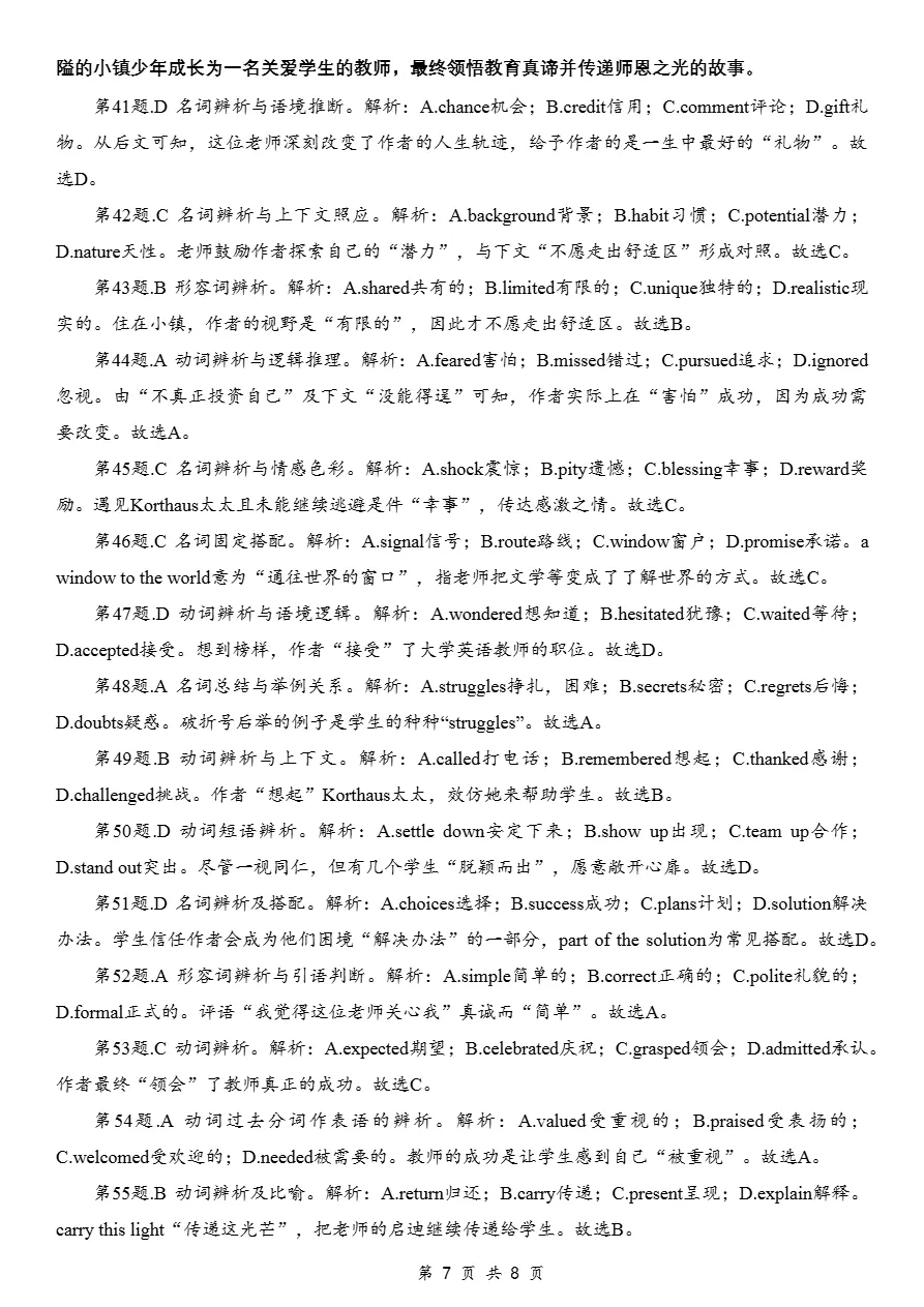 试卷分享:2026届5月山东青岛高三二模英语试卷 第18张 试卷分享:2026届5月山东青岛高三二模英语试卷 第18张
