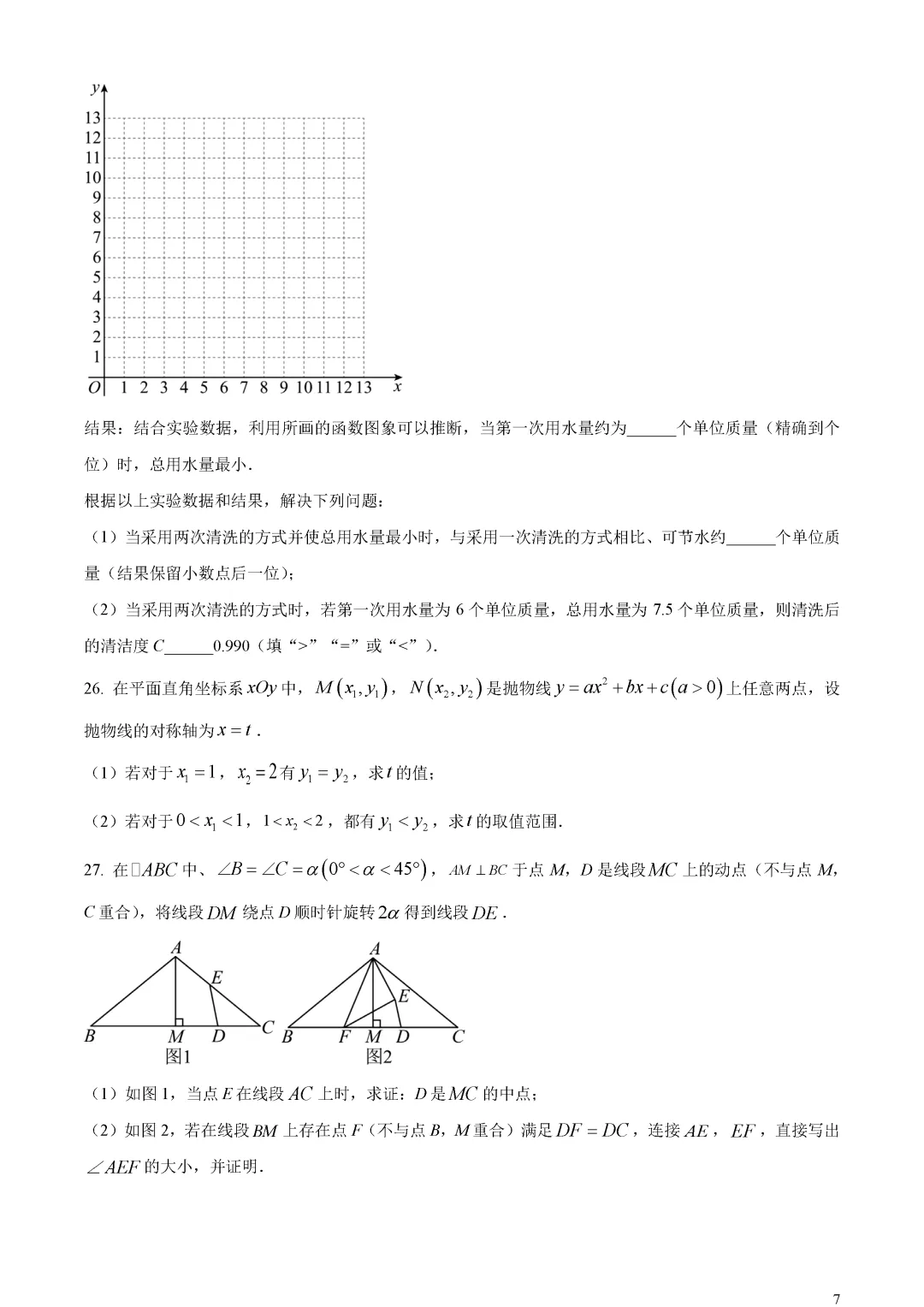 【中考真题】北京市中考数学真题原卷 第11张