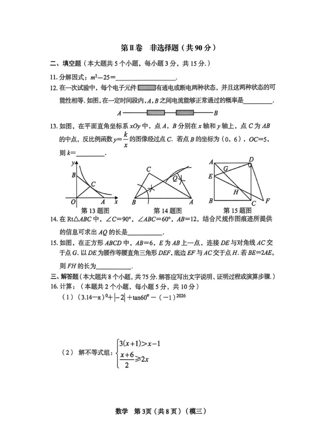 【数学】2026年山西中考模拟考试三 第4张